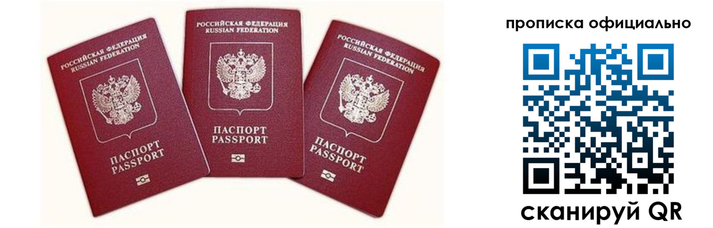 временная прописка в Барабинске